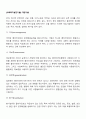 [사회복지실천기술-개입기법] 개입기술(격려, 재보증, 일반화, 환기법, 초점화, 직면, 재명명, 정보제공, 조언) 2페이지