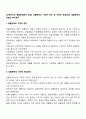[사회복지의 생활문제론적 접근] 생활문제의 시대적 변천 및 사회적 형성과정, 생활문제의 유형과 복지욕구 2페이지