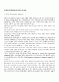 [사회복지정책형성과정] 문제의 인지과정 2페이지