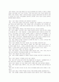 성공하는 기업들의 8가지 습관을 읽고-독후감,줄거리,요약,감상문,느낀점,서평 2페이지