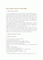 총체적언어접근법을 활용한 유아 언어지도 2페이지