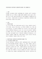 아동복지에서 아동학대의 대응방안에 대해서 작성 제출하시오 2페이지