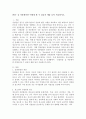 청소년들의 잠재능력을 개발하기 위해 가정이나 학교 등 실생활에서 ‘강점관점’을 적용한다면 어떻게 할 수 있을지 예를 들어 서술하시오. 2페이지