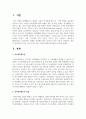 최근 이슈가 되고있는 육아휴직제도에 대하여 조사하여 레포트를 작성해보세요 2페이지