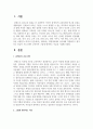 변화하는 현대사회에서 유아에게 적합하다고 생각되는 영유아 프로그램은 무엇이며 그렇게 생각하는 이유 2페이지
