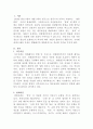 [현대사회와법]조현아 죄형법정주의(2015도8335) 이 판결문을 읽고 1 2페이지