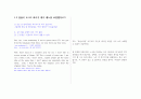 토크쇼로배우는영어대화기술 중간고사 범위정리 스크립트 2페이지