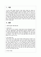 현대사회 결혼과 가족에 대한 변화와 그 변화의 의미가 무엇인지 개인적 경험에 근거하여 기술 2페이지