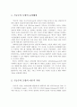 기능주의 모델의 등장배경, 이론적 기반, 사회복지실천에서의 적용 2페이지