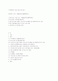 지식경영론 ) 대상후보 기업 - 한화솔루션(한화케미칼) 2페이지