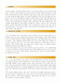 손해사정사 손해사정인 자기소개서(+면접질문) 2페이지