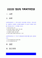 사회복지와인권] 1.안티고네의 이야기를 요약하고 안티고네와 크레온이 주장하는 정의 설명, 자신은 어떠한 정의를 지지하는지와 그 이유 2.적극적 평등실현조치 예를 들어 설명 -안티고네의 이야기, 적극적 평등실현조치, 2022년 방송대 사회복지와인권 2페이지