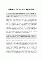 지역농협자소서] 2022년 상반기 지역농협자기소개서+면접질문, 4차 산업혁명 코로나19 등으로 급변하는 농축산물 비대면 유통 흐름 속에서 지향해야할 농협의 역할과 방향성, 지역농협 자소서 잘쓴예, 지역농협 자기소개서 예시문 2페이지