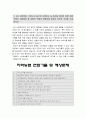 지역농협자소서] 2022년 상반기 지역농협자기소개서+면접질문, 4차 산업혁명 코로나19 등으로 급변하는 농축산물 비대면 유통 흐름 속에서 지향해야할 농협의 역할과 방향성, 지역농협 자소서 잘쓴예, 지역농협 자기소개서 예시문 4페이지