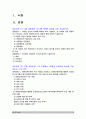 보건교육 2022] 1.다양한 건강의 정의에 대하여 요약 기술하고, 현 시대에 가장 적절하다고 여겨지는 건강의 정의, 보건교육 2.타나힐의 건강증진 요소 3. 변화단계이론의 주요 개념, 변화단계이론을 활용한 건강증진프로그램의 예시 2페이지