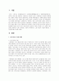 [세계의도시와건축 4학년] 1. 수원 화성이 건설된 배경과 그 특징에 대해 조사해보시오 2페이지
