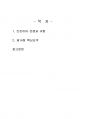 2022년 1학기 신화의세계 기말시험 과제물(트로이아 전쟁과 귀향, 교재 요약) 2페이지