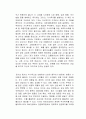 브라질에 비가 내리면 스타벅스 주식을 사라 독후감 2페이지