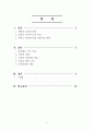 한반도 통일의 조건과 환경 레포트 2페이지