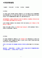 현대엘리베이터 면접기출(최신)+꿀팁[최종합격!] 2페이지