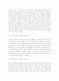 꽃으로도 때리지 말라 독후감 - 꽃으로도 때리지 말라 줄거리 요약 및 기억에 남는 내용과 나의생각과 꽃으로도 때리지 말라 읽고 느낀점 4페이지