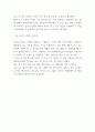꽃으로도 때리지 말라 독후감 - 꽃으로도 때리지 말라 줄거리 요약 및 기억에 남는 내용과 나의생각과 꽃으로도 때리지 말라 읽고 느낀점 5페이지