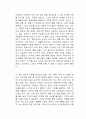 과학으로 생각하기 독후감 2페이지
