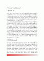 [자아정체감] 자아와 정체감의 의미(자아개념, 자기존중감, 자기정체감) 2페이지