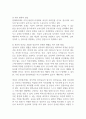 영유아 안전의 중요성에 대해 설명하고 영유아가 안전한 생활을 하기 위한 방법을 본인의 의견을 포함하여 서술하시오 (아동안전관리) 2페이지