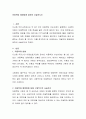 아동학대 예방법에 대하여 서술하시오 2페이지