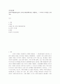 교육심리학 ) 에릭슨의 성격 발단단계이론을 설명하고, 그 교육적 시사점을 논하시오 2페이지