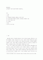 행정 변동론 ) 행정조직변동의 유형에 대하여 설명하시오 2페이지