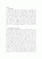 [남녀평등과법]다음 문제에 답하시오2 4페이지