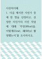 사진의이해 ) 다음 제시한 사진가 중에 한 명을 선정하고, 선정한 사진가의 사진 작업에 대해 무엇(What)을, 어떻게(How), 왜(Why) 촬영했는지’를 조사하시오 1페이지