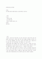 항공우주학개론 ) 공력 발생 원리와 날개에 작용하는 공력에 대하여 조사하시오 2페이지