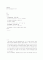 국제협상론 ) 한미FTA개정협상(2018) 분석 2페이지