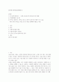 문화산업경영세미나 ) 국립발레단과 강수진 2페이지