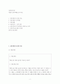 부동산투자론 ) 부동산 실무사례보고서 작성 2페이지