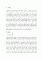 유아기 언어발달 과정에 대하여 조사하고 발달단계에 따라 다르게 나타나는 특성과 실수를 비교 분석 2페이지