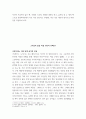 대중문화 비평문 쓰기 ) 자신이 지금까지 읽은 책, 시청한 드라마, 관람한 영화나 연극, 뮤지컬 중 두 개의 텍스트를 선정하여 비교 혹은 대조의 방식으로 비평문을 작성하여 보자 2페이지