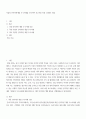 인적자원 ) 기업의 인적자원개발 우수사례를 조사하여 보고서를 작성 (국내외 기업) 2페이지