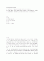 학교폭력예방및학생의이해 ) 학교폭력관련 도서를 읽거나 동영상을 시청하고 쓴 개인보고서 2페이지