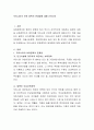 우리나라의 보육 정책의 문제점에 대해 논하시오 2페이지