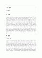 [보육교사론] 보육교사의 자질과 역할에 대해 2페이지