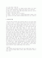 [보육교사론] 보육교사의 자질과 역할에 대해 7페이지