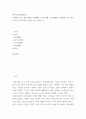 전통사회 생활문화론 ) 교재에서 다룬 전통사회의 경제생활, 의식주생활, 공동체생활, 의례생활 등과 관련된 자신의 직간접적 경험을 모아 정리할 것 (3) 2페이지