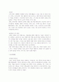 전통사회 생활문화론 ) 교재에서 다룬 전통사회의 경제생활, 의식주생활, 공동체생활, 의례생활 등과 관련된 자신의 직간접적 경험을 모아 정리할 것 (3) 4페이지