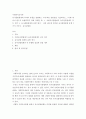 사회복지조사론 ) 유사실험설계의 목적과 유형을 설명하고 그에 따른 장단점을 기술하시오1 사회조사방법에서 유사실험설계가 갖는 의미 2 유사실험설계의 유형 제시 3 유사실험설 2페이지