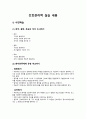 A++자료입니다)[간호관리학] 간호관리학 실습 사전학습, 환자분류체계, 간호전달체계, 간호단위 관리, 간호관리학 실습 핵심프로토콜, 간호관리학 실습내용 2페이지