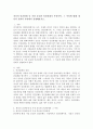 자신의 인간관계 중 가장 중요한 인간관계가 무엇이며, 그 이유에 대해 개인의 성격적 측면에서 설명해보시오. 2페이지